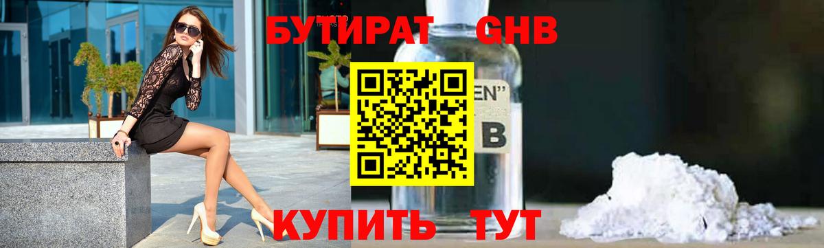 БУТИРАТ 99% Фурманов