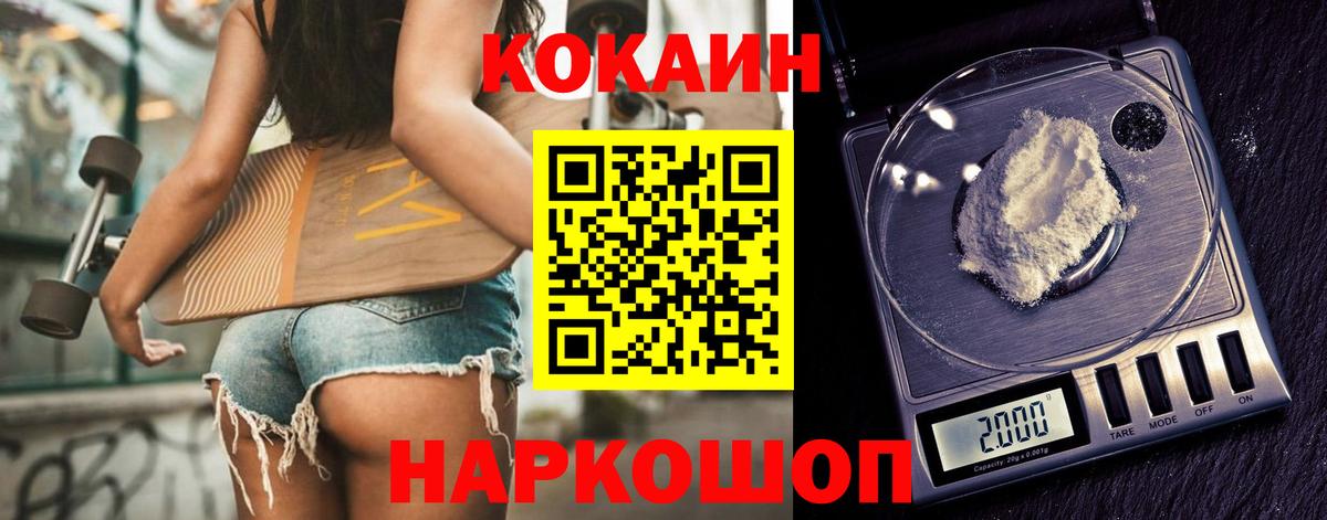 КОКАИН  COCAIN Колумбийский  наркошоп  Фурманов  Вход с VPN 