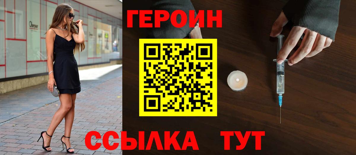 ГЕРОИН герыч  Вход с VPN  Фурманов 
