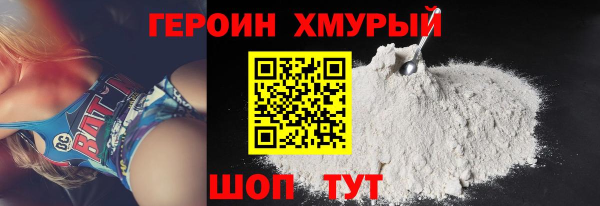 ГЕРОИН афганец Фурманов