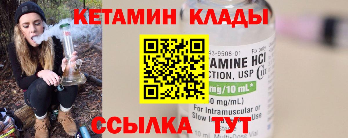 КЕТАМИН ketamine  Вход с VPN  Фурманов 