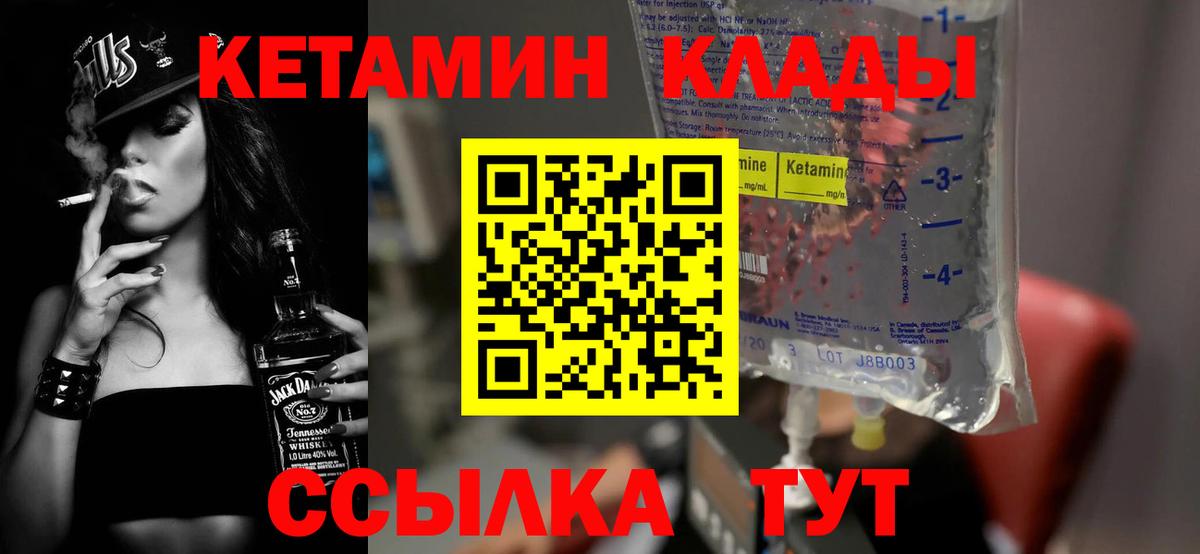 КЕТАМИН VHQ Фурманов