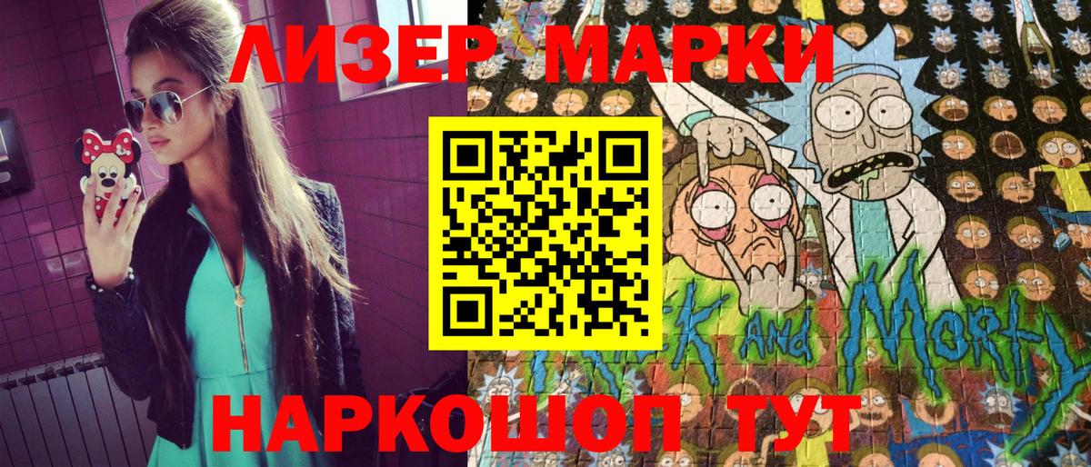Наркотические марки 1,8мг Фурманов